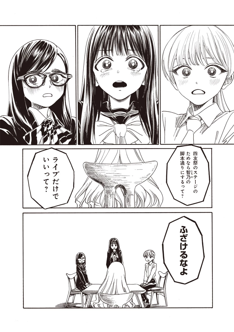明日ちゃんのセーラー服 第79話 - 24