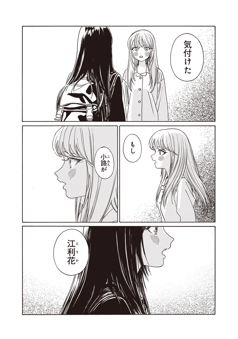 明日ちゃんのセーラー服 第80話 - 26