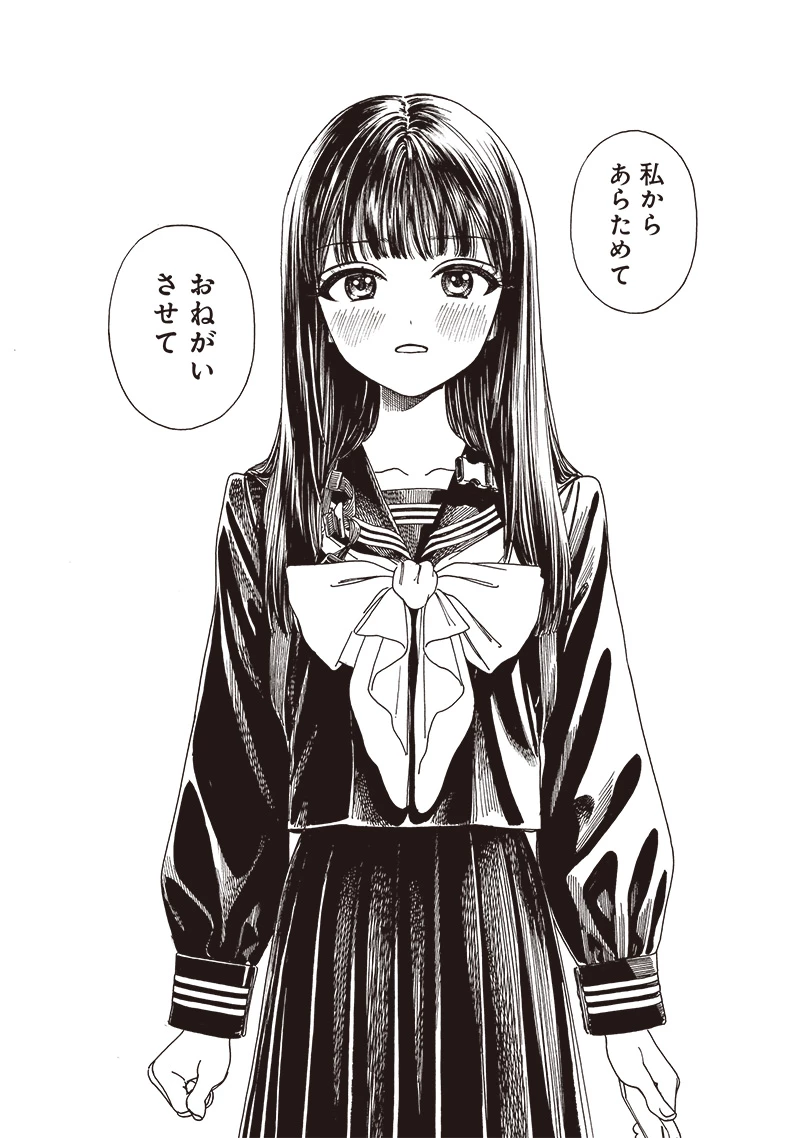明日ちゃんのセーラー服 第80話 - 27