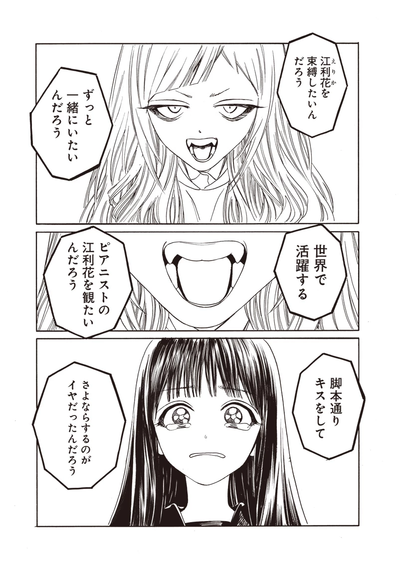 明日ちゃんのセーラー服 第79話 - 25