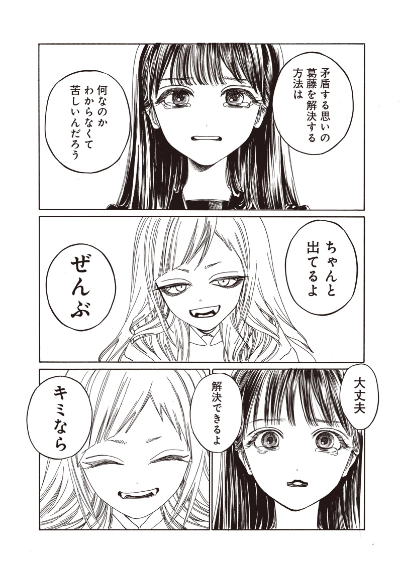 明日ちゃんのセーラー服 第79話 - 26