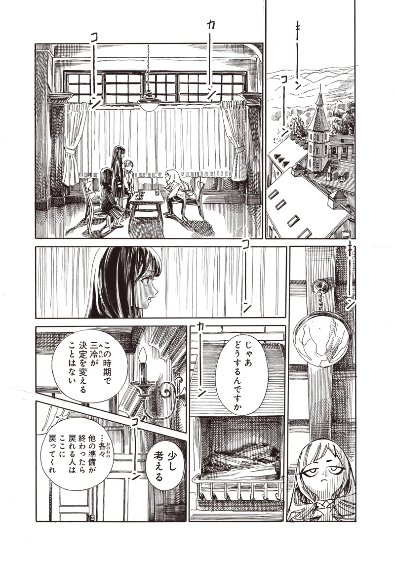 明日ちゃんのセーラー服 第79話 - 27