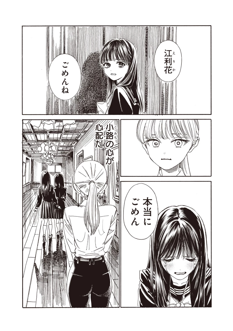 明日ちゃんのセーラー服 第79話 - 28
