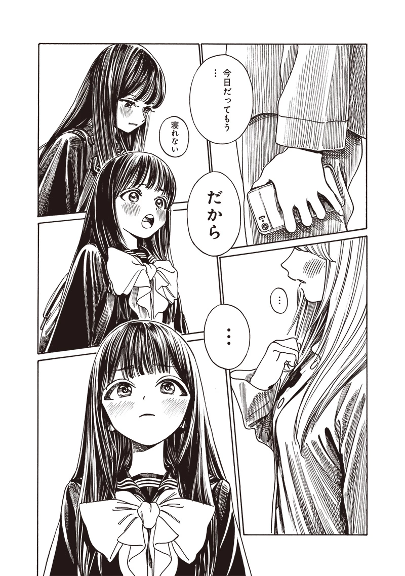 明日ちゃんのセーラー服 第80話 - 29