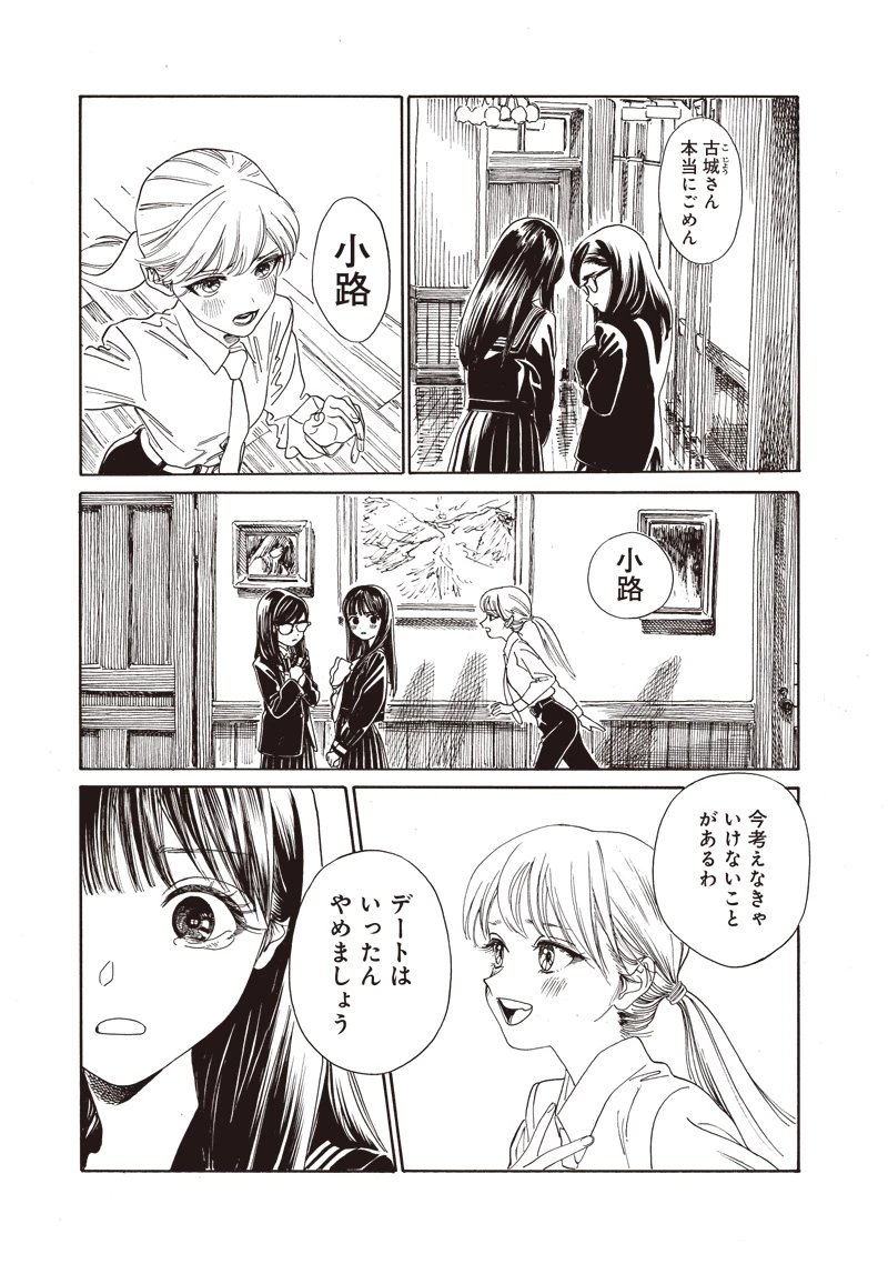 明日ちゃんのセーラー服 第79話 - 29