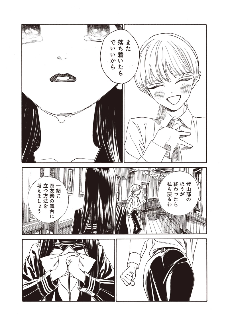 明日ちゃんのセーラー服 第79話 - 30