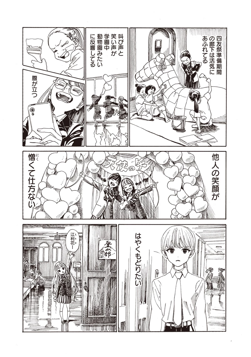 明日ちゃんのセーラー服 第79話 - 31