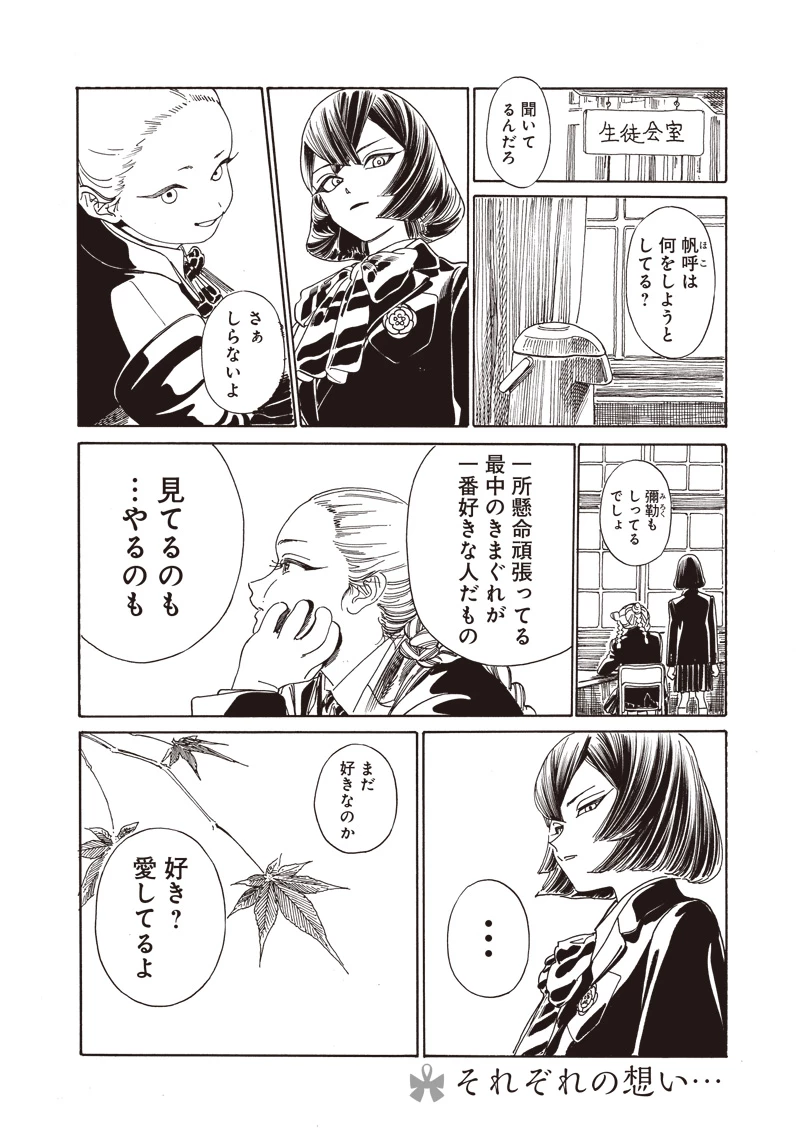 明日ちゃんのセーラー服 第79話 - 32