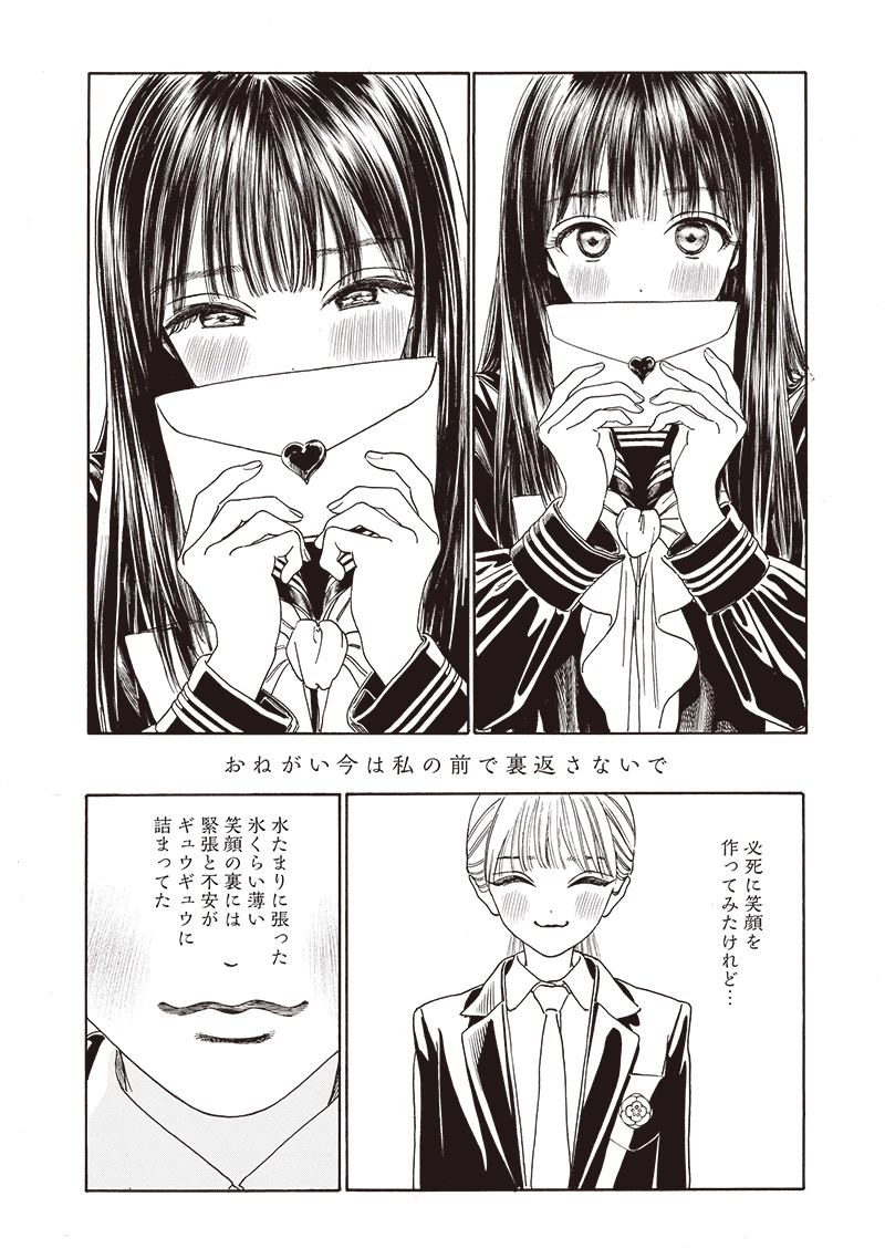 明日ちゃんのセーラー服 第78話 - 2