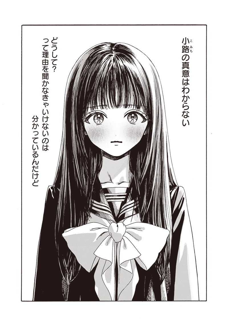 明日ちゃんのセーラー服 第80話 - 37