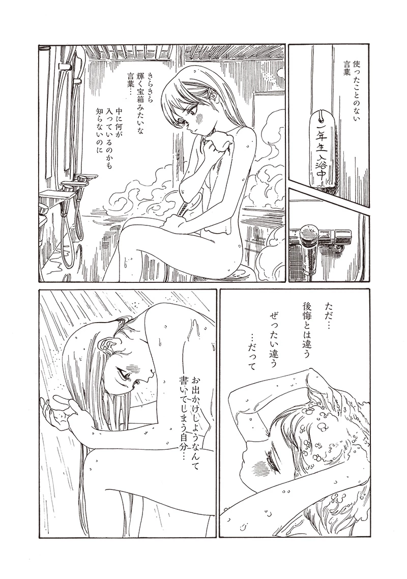 明日ちゃんのセーラー服 第78話 - 4