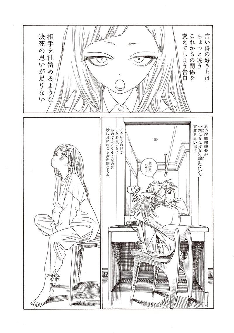 明日ちゃんのセーラー服 第78話 - 6