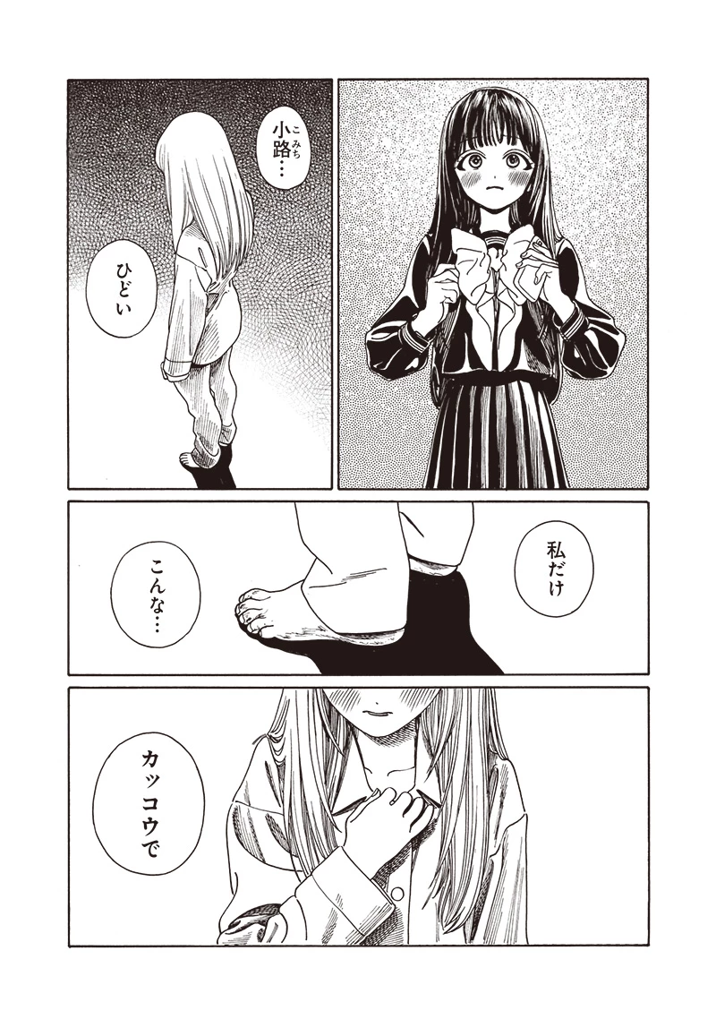 明日ちゃんのセーラー服 第80話 - 39