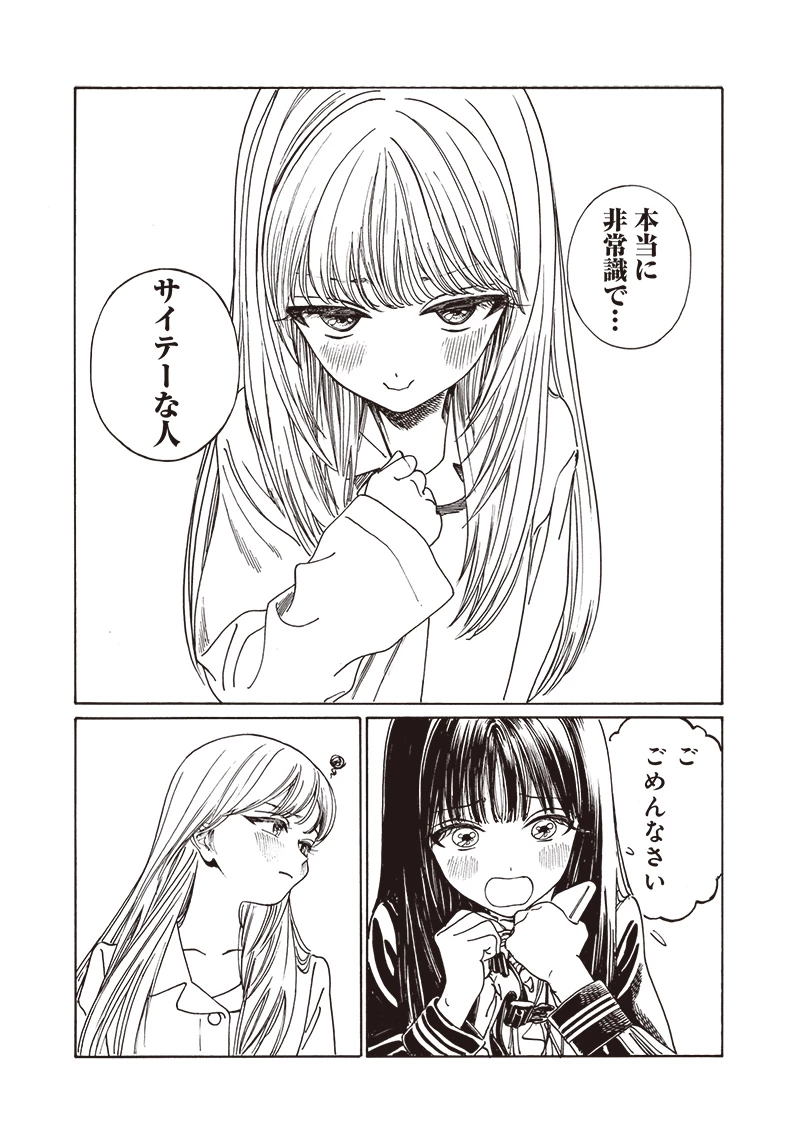 明日ちゃんのセーラー服 第80話 - 40