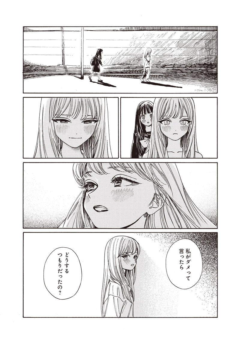 明日ちゃんのセーラー服 第80話 - 41