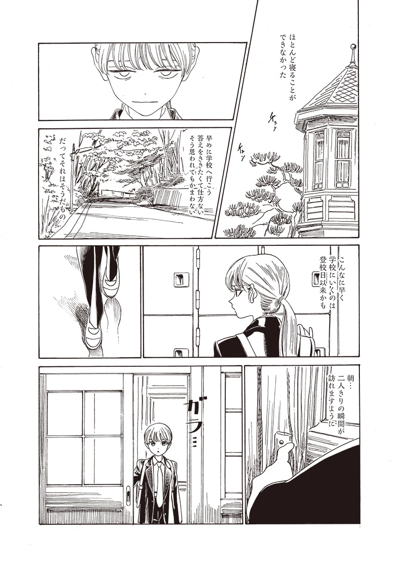 明日ちゃんのセーラー服 第78話 - 10
