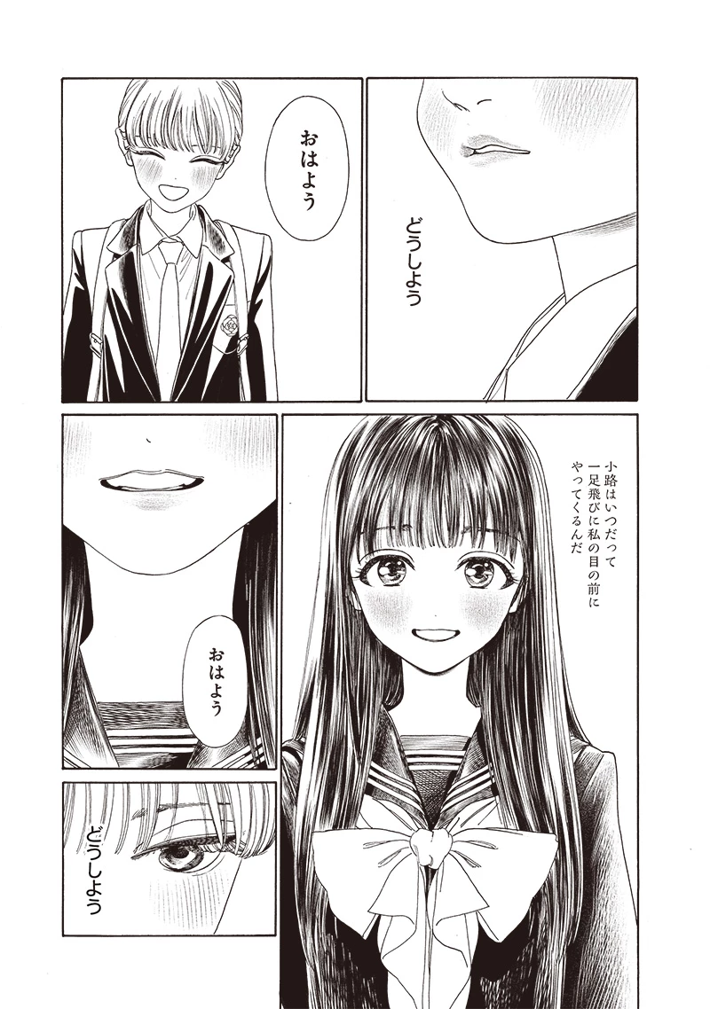 明日ちゃんのセーラー服 第78話 - 13