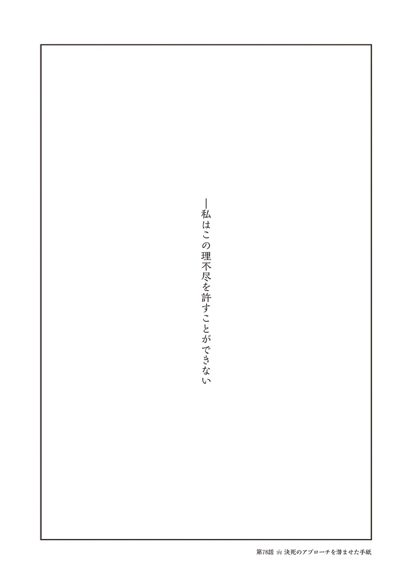 明日ちゃんのセーラー服 第78話 - 18