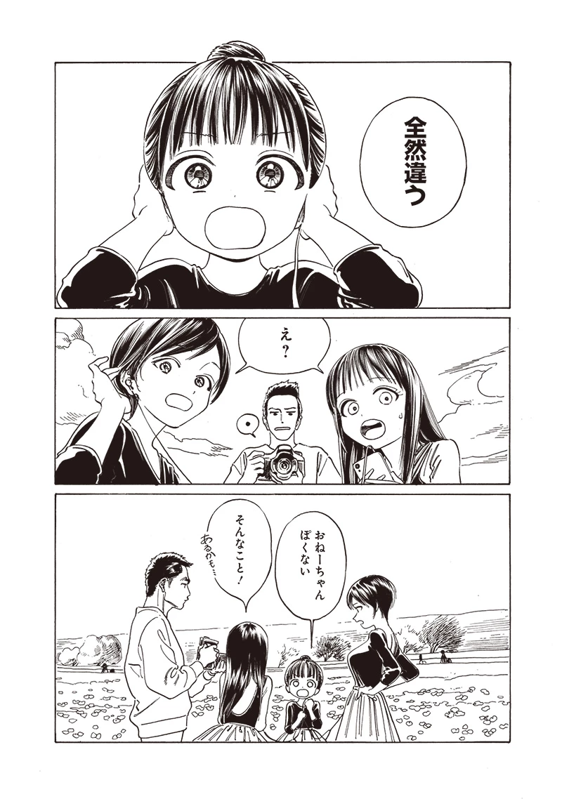 明日ちゃんのセーラー服 第77話 - 4