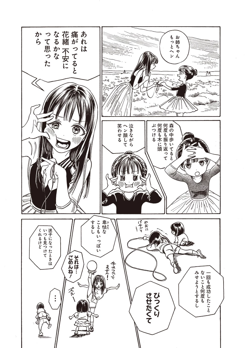 明日ちゃんのセーラー服 第77話 - 5
