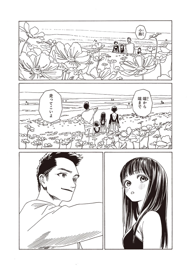 明日ちゃんのセーラー服 第77話 - 7