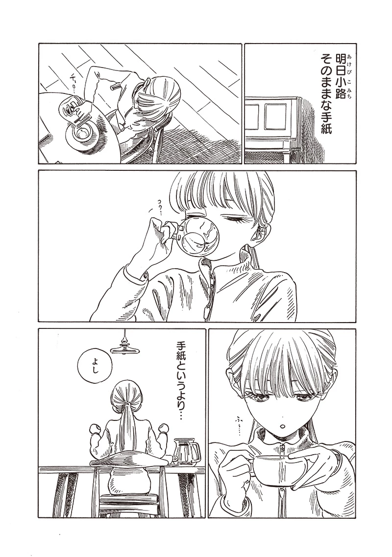 明日ちゃんのセーラー服 第76話 - 3