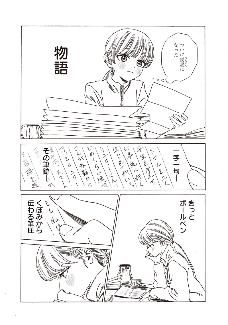 明日ちゃんのセーラー服 第76話 - 4
