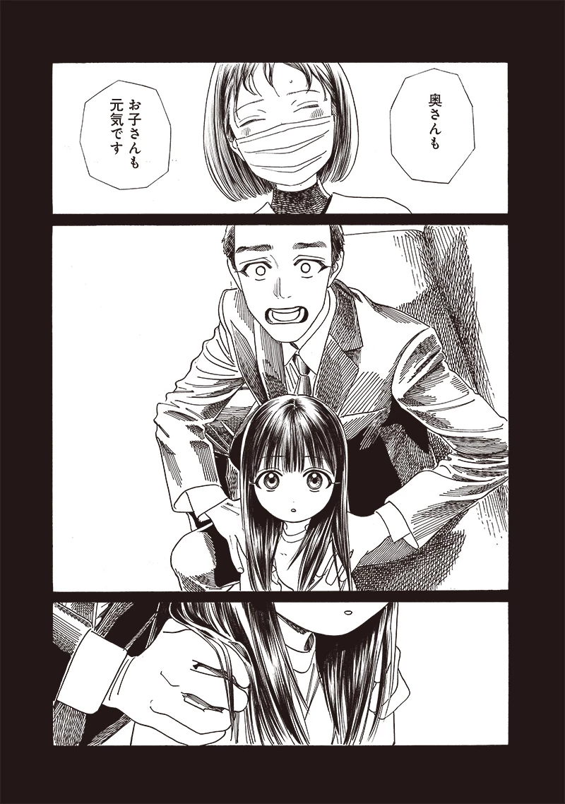 明日ちゃんのセーラー服 第76話 - 10