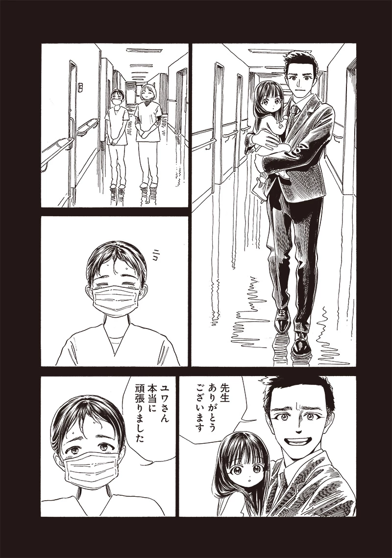 明日ちゃんのセーラー服 第76話 - 11