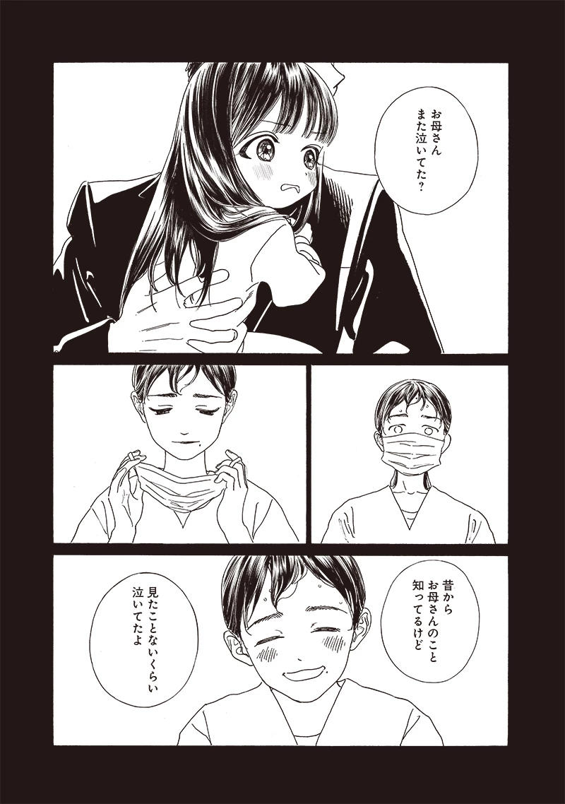 明日ちゃんのセーラー服 第76話 - 16