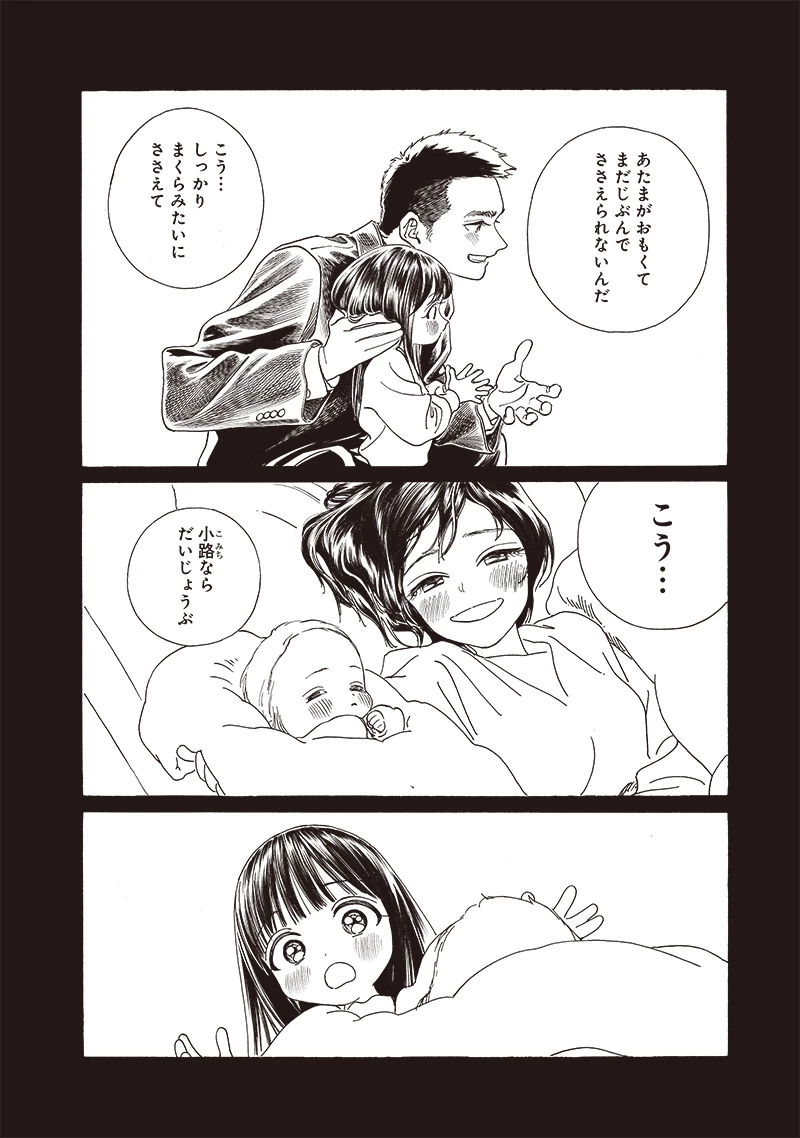 明日ちゃんのセーラー服 第76話 - 23