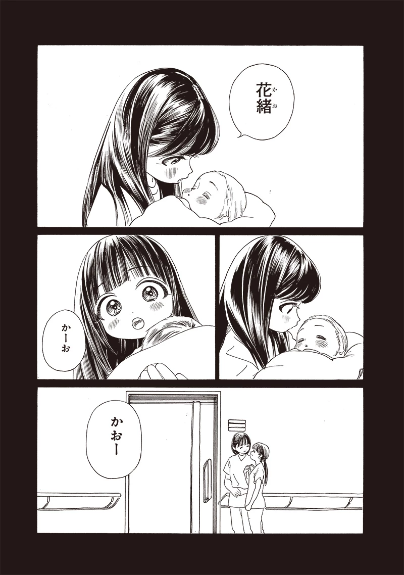 明日ちゃんのセーラー服 第76話 - 26