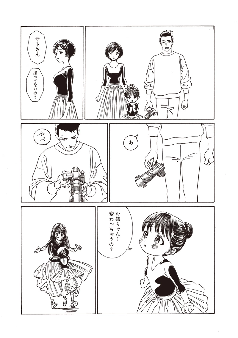 明日ちゃんのセーラー服 第77話 - 34
