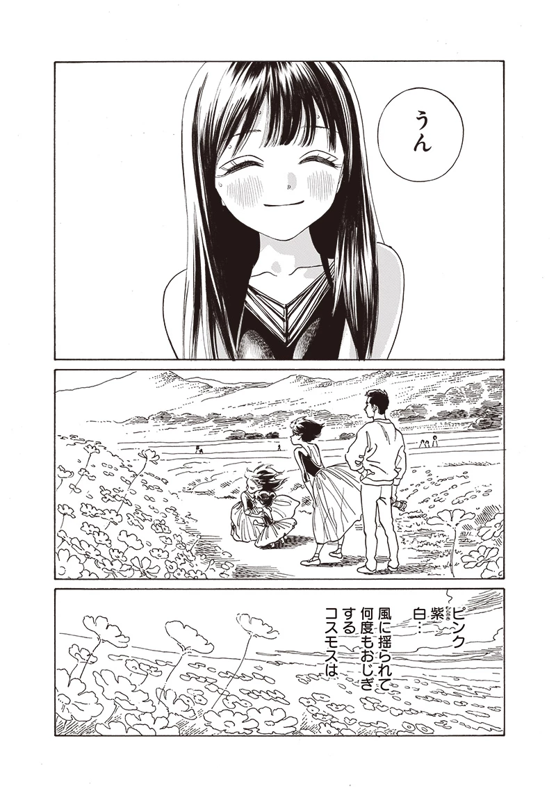 明日ちゃんのセーラー服 第77話 - 39
