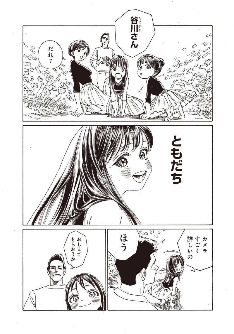 明日ちゃんのセーラー服 第77話 - 41