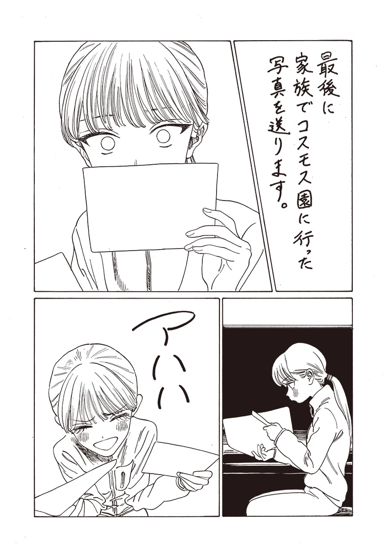 明日ちゃんのセーラー服 第77話 - 44