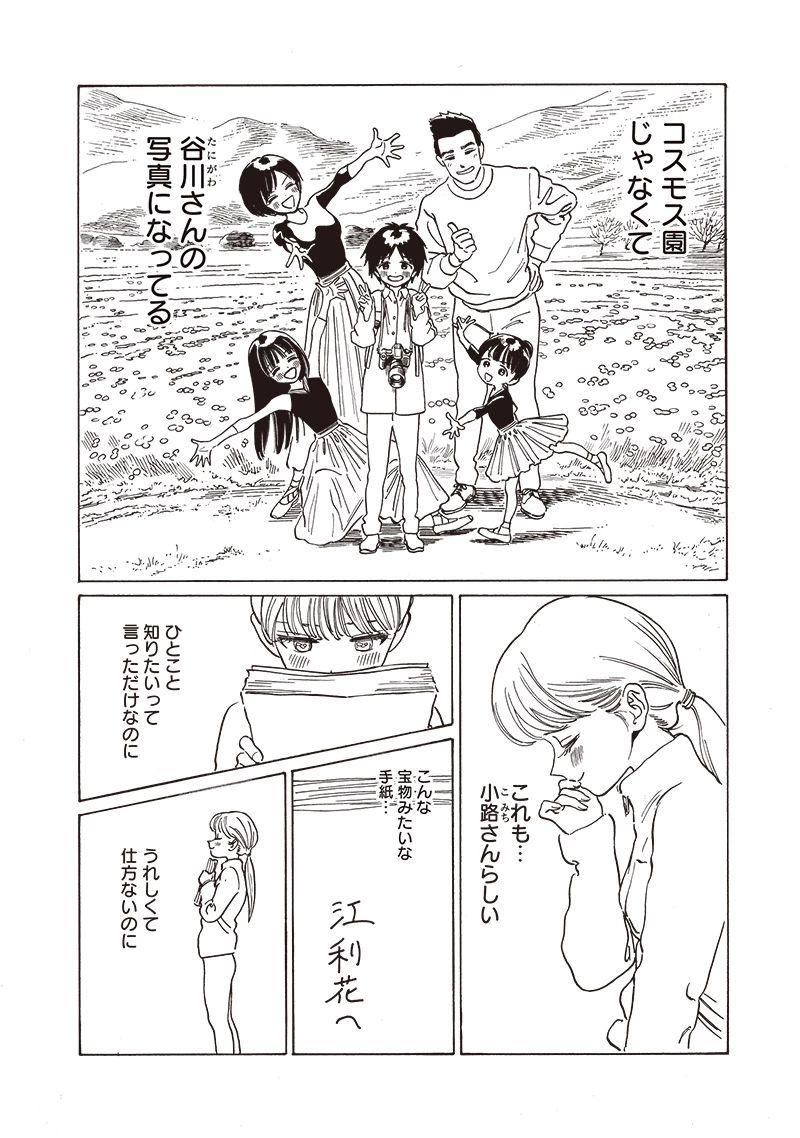 明日ちゃんのセーラー服 第77話 - 45