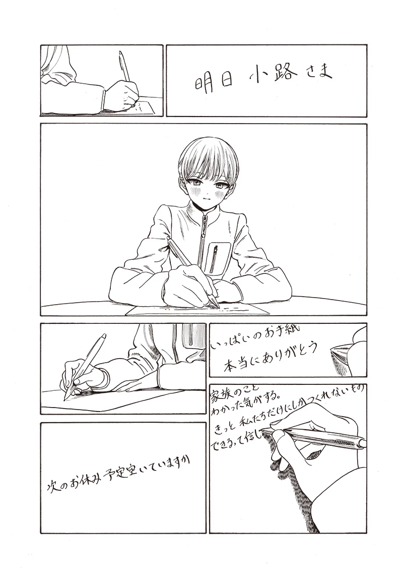明日ちゃんのセーラー服 第77話 - 47