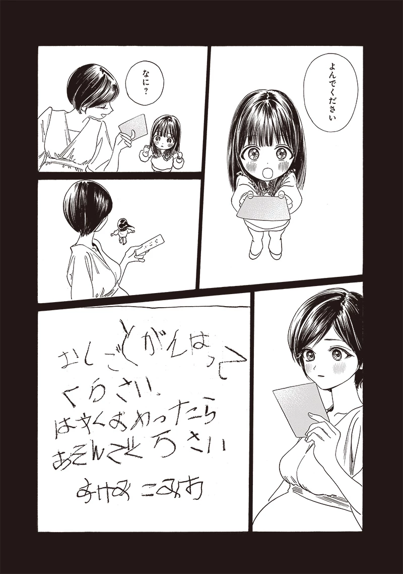 明日ちゃんのセーラー服 第74話 - 3
