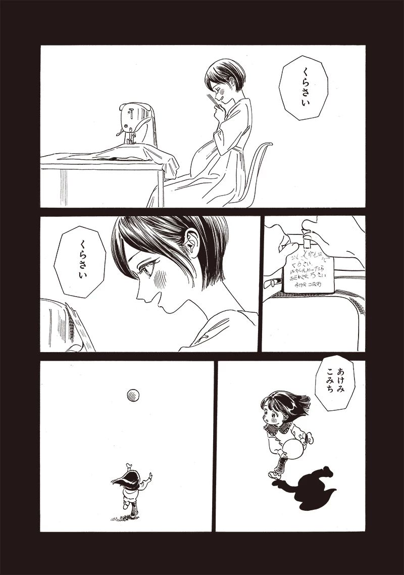 明日ちゃんのセーラー服 第74話 - 4