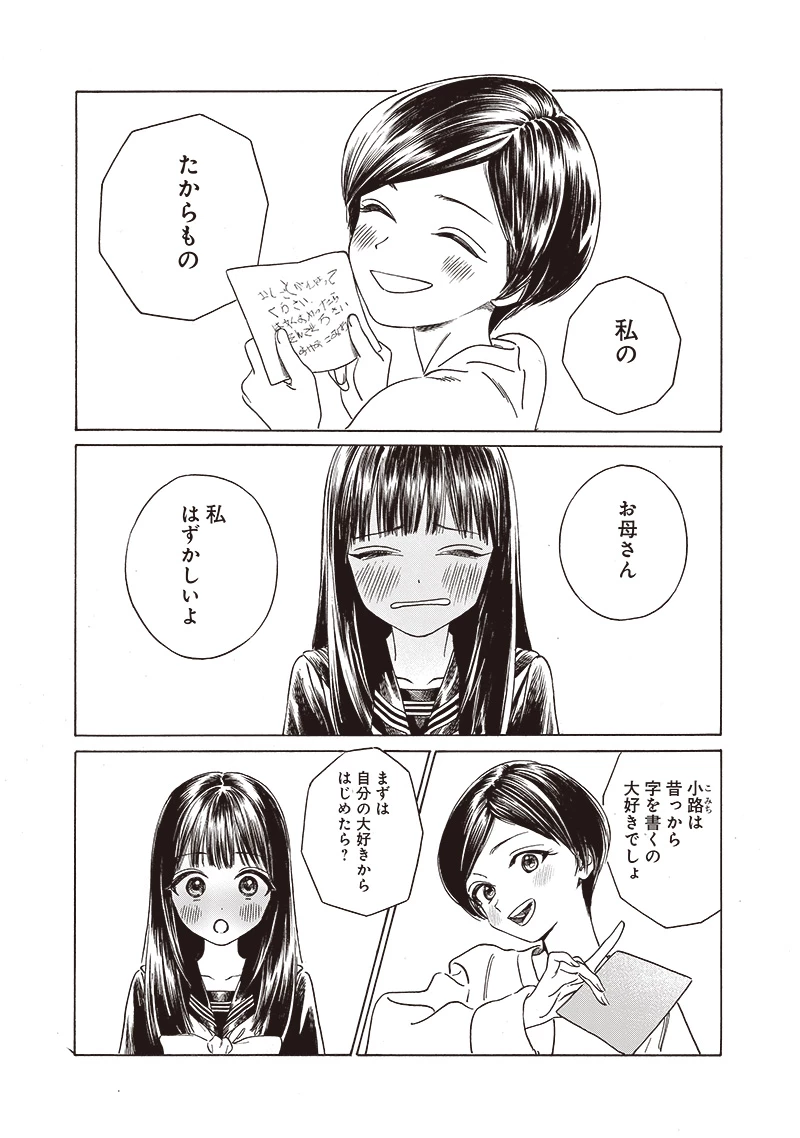 明日ちゃんのセーラー服 第74話 - 5