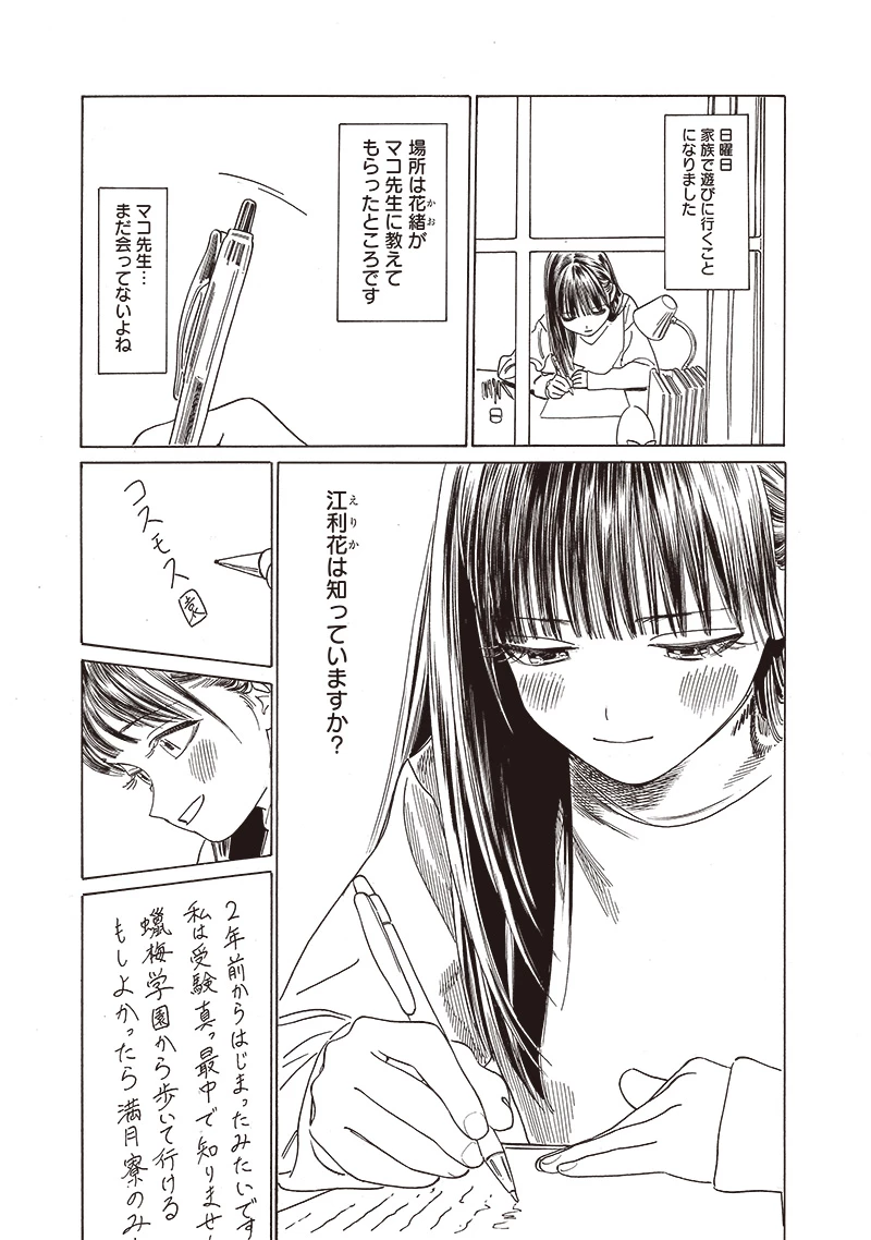明日ちゃんのセーラー服 第74話 - 9