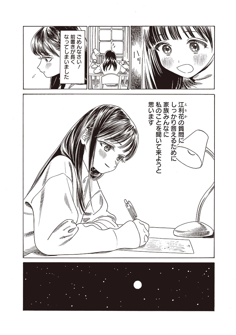 明日ちゃんのセーラー服 第74話 - 10