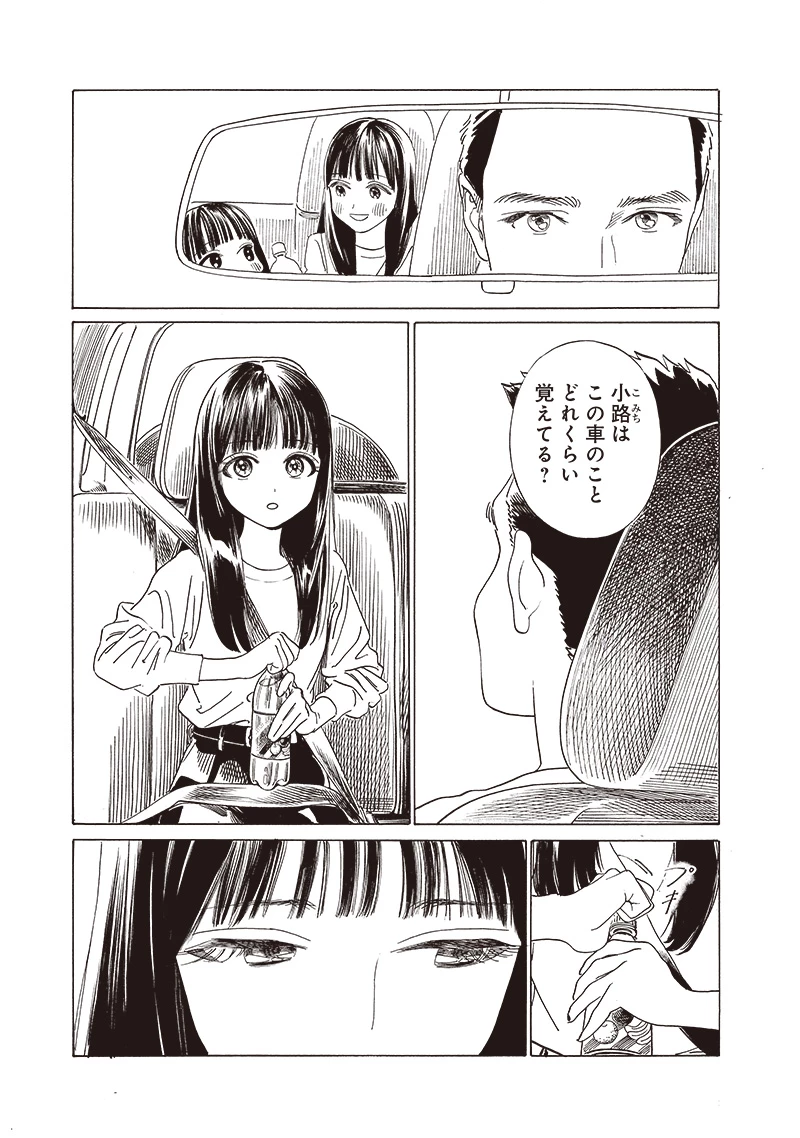 明日ちゃんのセーラー服 第74話 - 13