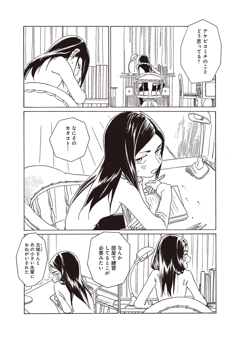 明日ちゃんのセーラー服 第73話 - 2