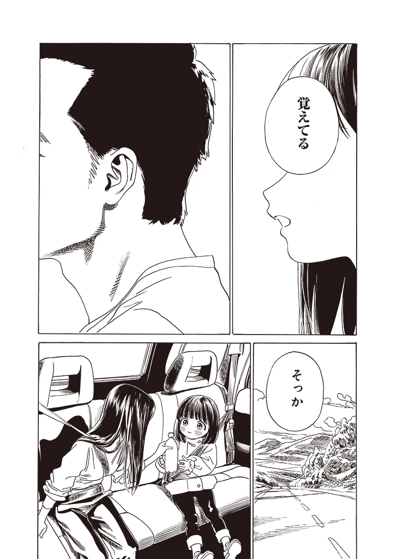 明日ちゃんのセーラー服 第74話 - 14