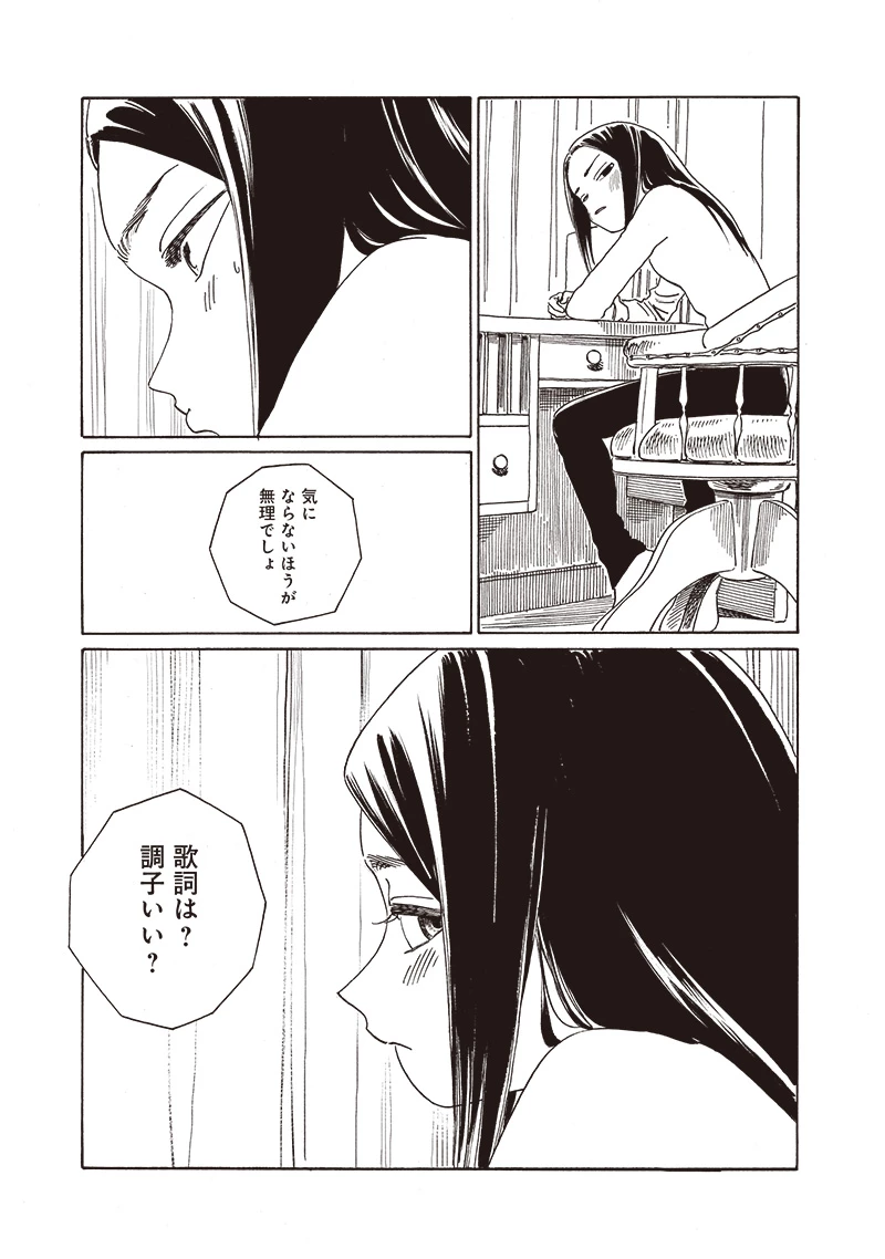 明日ちゃんのセーラー服 第73話 - 3