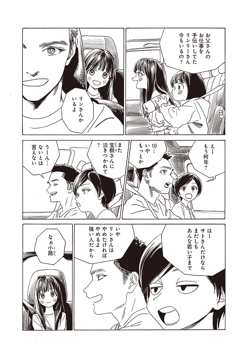明日ちゃんのセーラー服 第74話 - 15