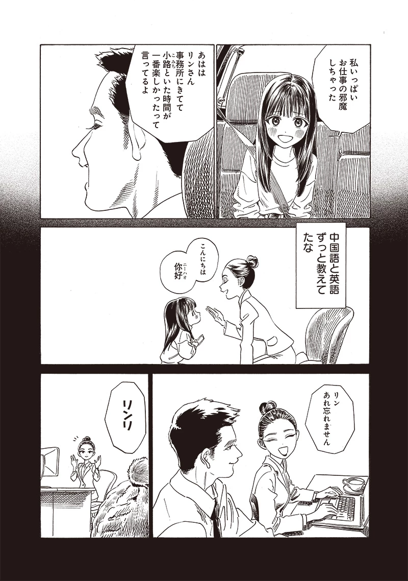 明日ちゃんのセーラー服 第74話 - 16
