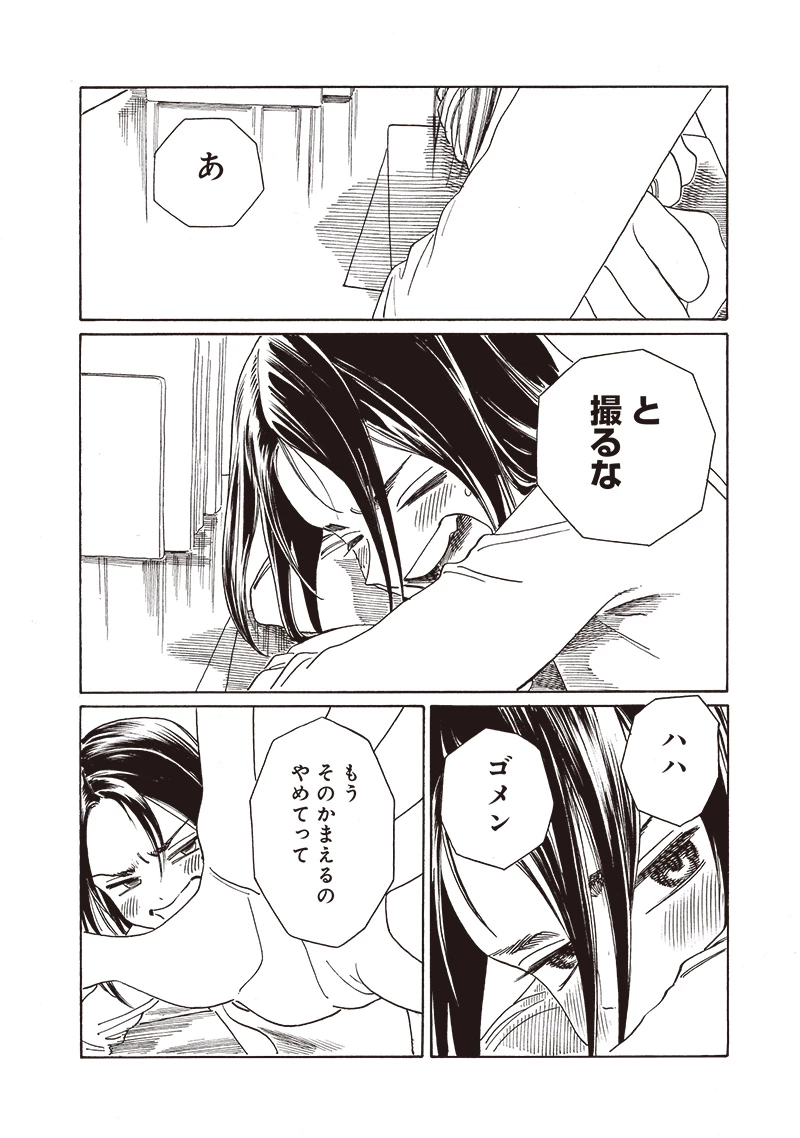 明日ちゃんのセーラー服 第73話 - 4